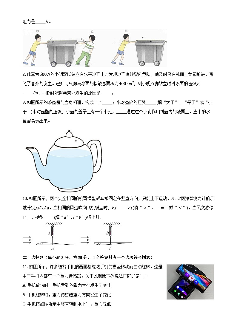 2024---2025学年度8年级下册物理期中试卷-A4第2页