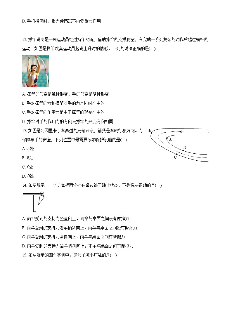 2024---2025学年度8年级下册物理期中试卷-A4第3页
