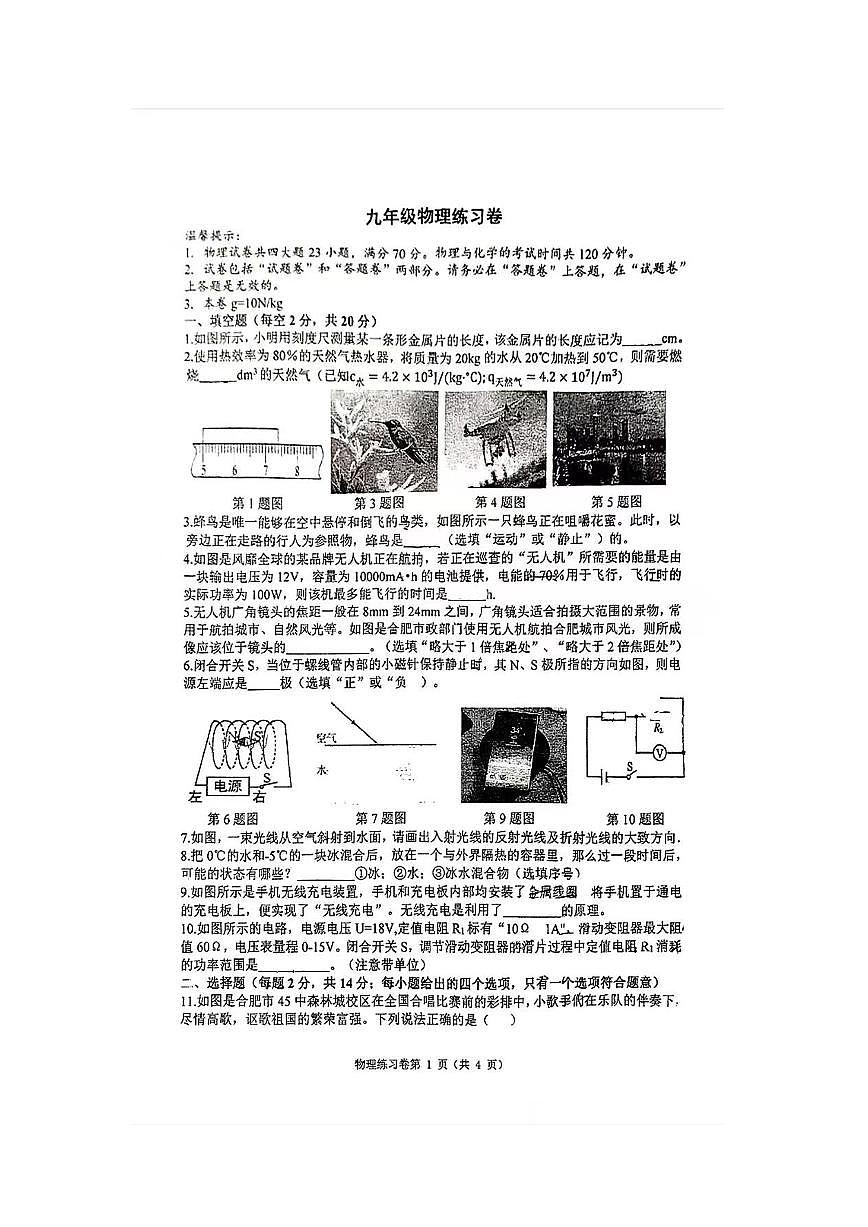 2025年安徽省合肥市45中（森林城校区）中考一模物理试卷第1页