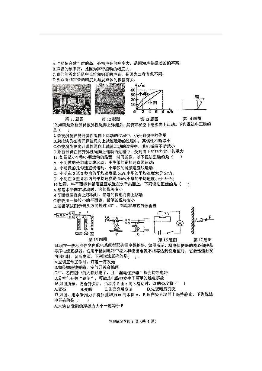 2025年安徽省合肥市45中（森林城校区）中考一模物理试卷第2页
