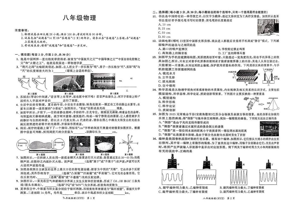 安徽省铜陵市枞阳县2025-2026学年八年级上学期11月期中物理试题第1页