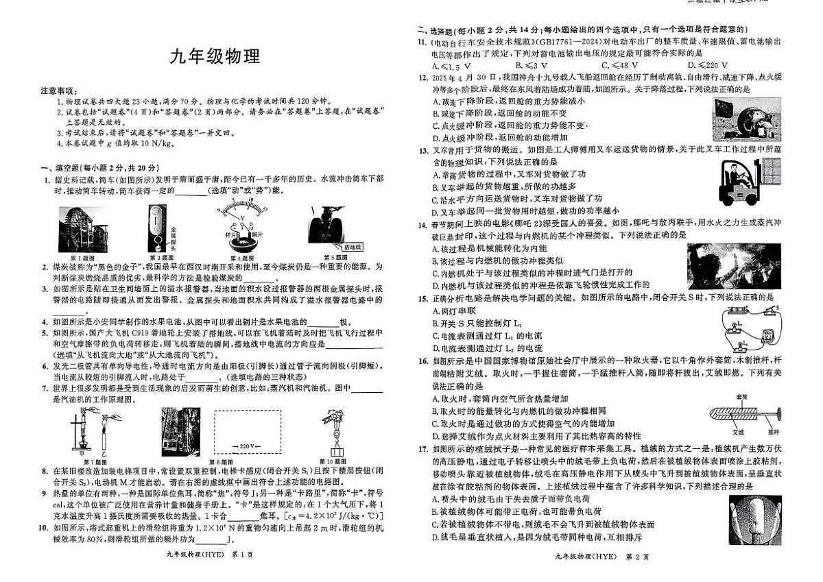 安徽省铜陵市枞阳县2025-2026学年九年级上学期11月期中物理试题第1页