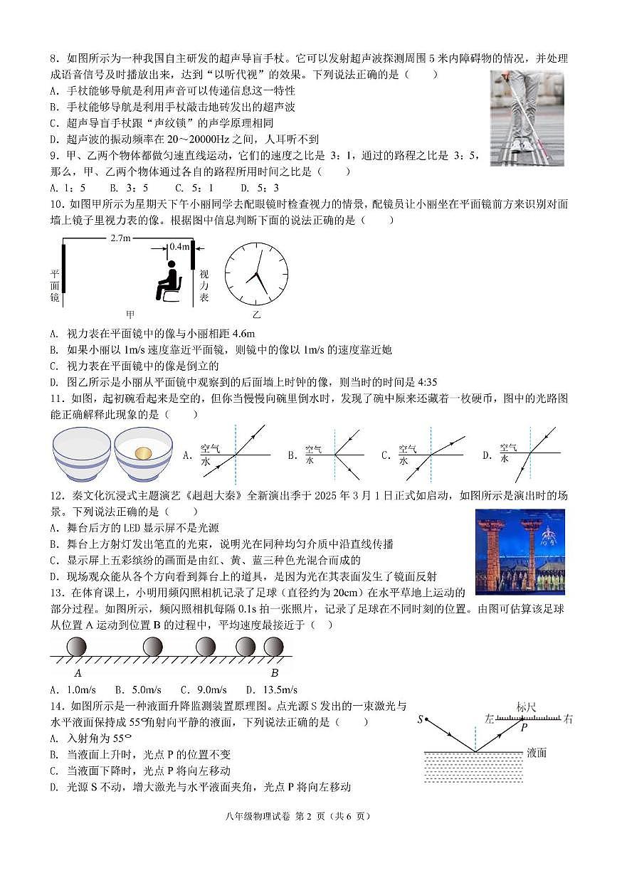 福建省福州第十八中学2025-2026学年八年级上学期期中考试物理试卷第2页