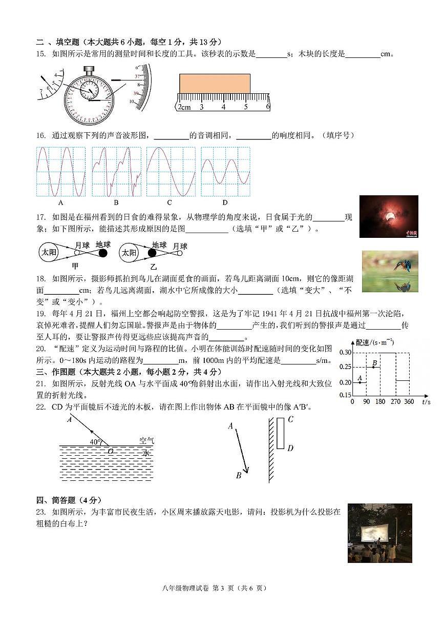 福建省福州第十八中学2025-2026学年八年级上学期期中考试物理试卷第3页