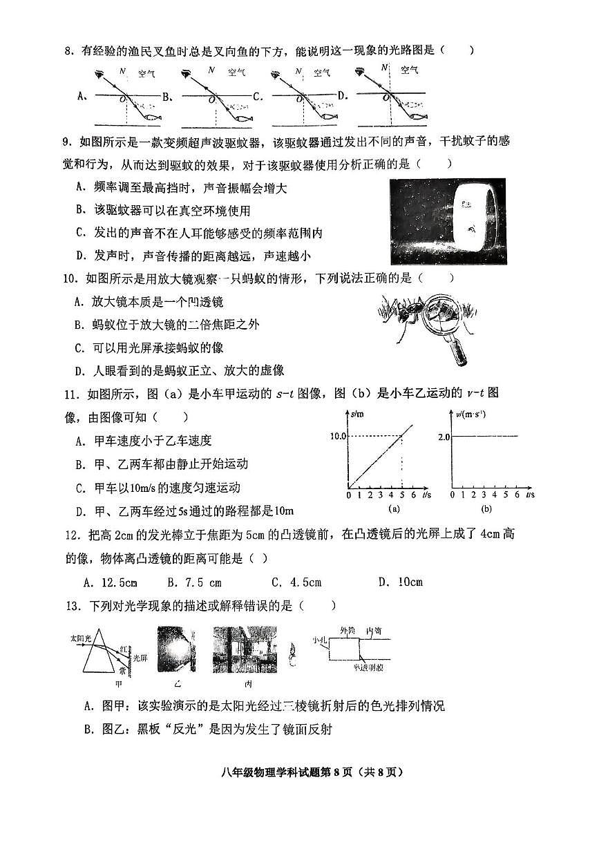 福建省龙岩紫金山实验学校2025-2026学年八年级上学期11月期中物理试题第2页