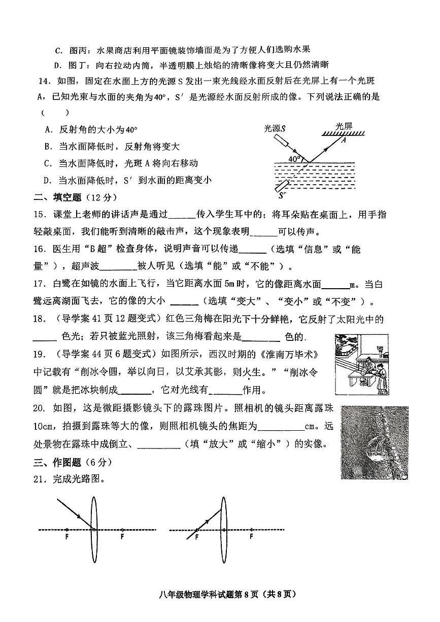 福建省龙岩紫金山实验学校2025-2026学年八年级上学期11月期中物理试题第3页