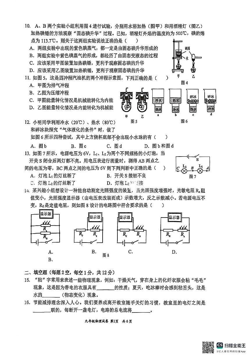 福建省厦门市翔安第一中学2025-2026学年九年级上学期期中考试物理试卷第2页