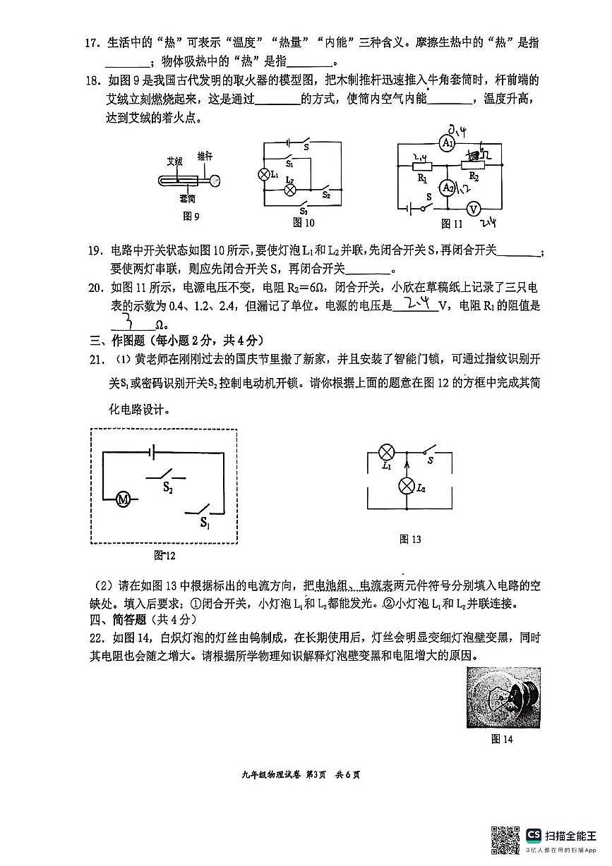 福建省厦门市翔安第一中学2025-2026学年九年级上学期期中考试物理试卷第3页