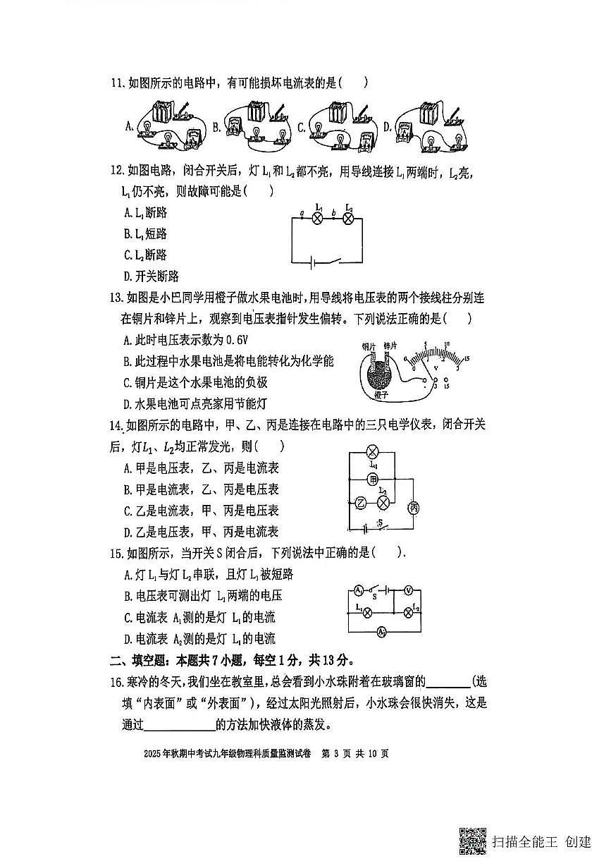 福建省泉州市晋江市磁灶片区2025-2026学年九年级上学期11月期中物理试题第3页