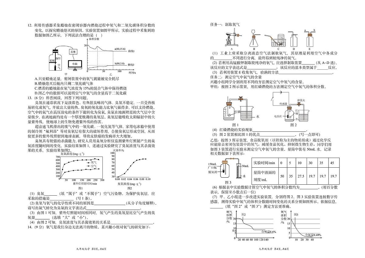 广东省深圳市南山外国语学校2025-2026学年上学期九年级期中考试物理、化学试题第2页