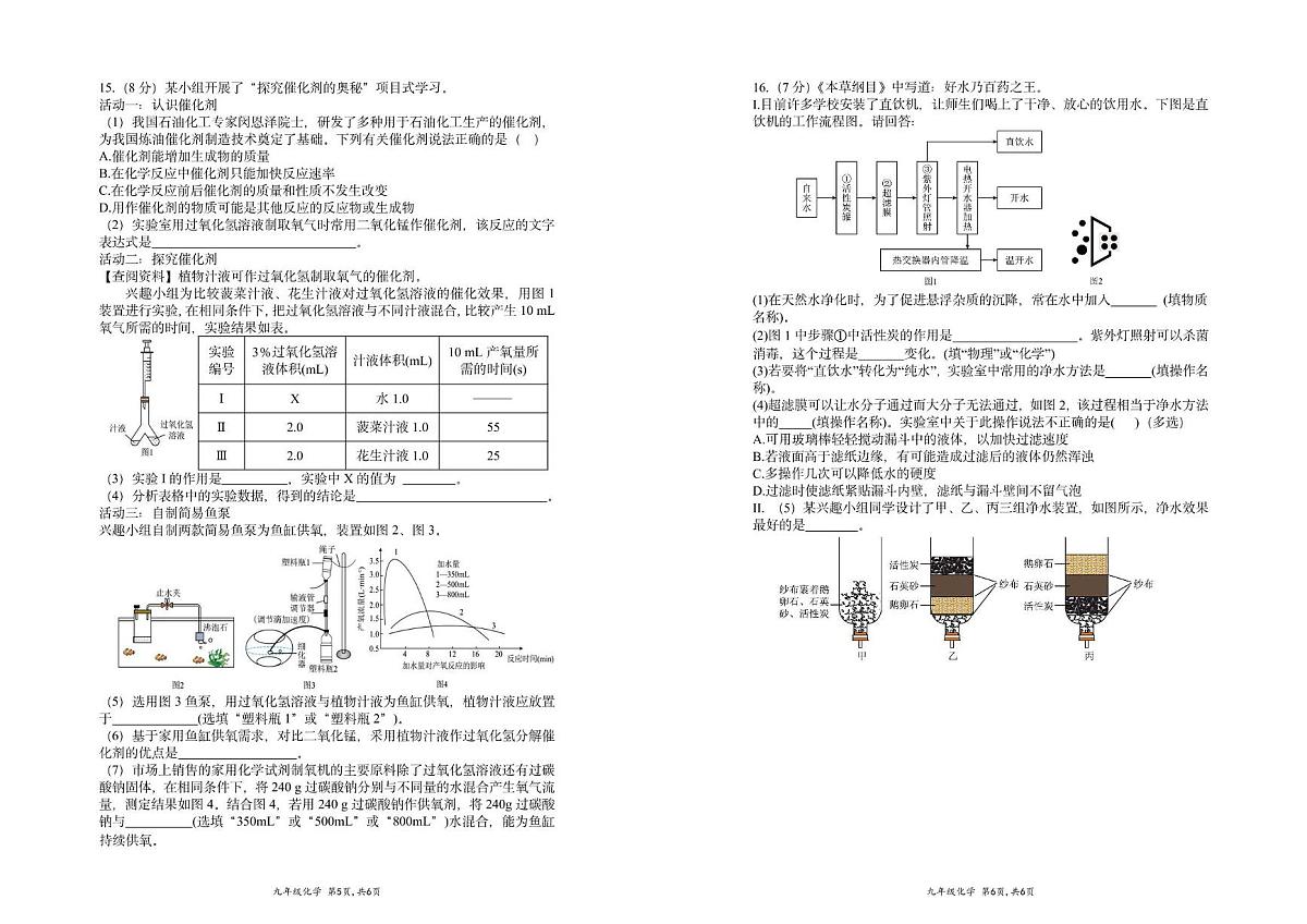 广东省深圳市南山外国语学校2025-2026学年上学期九年级期中考试物理、化学试题第3页
