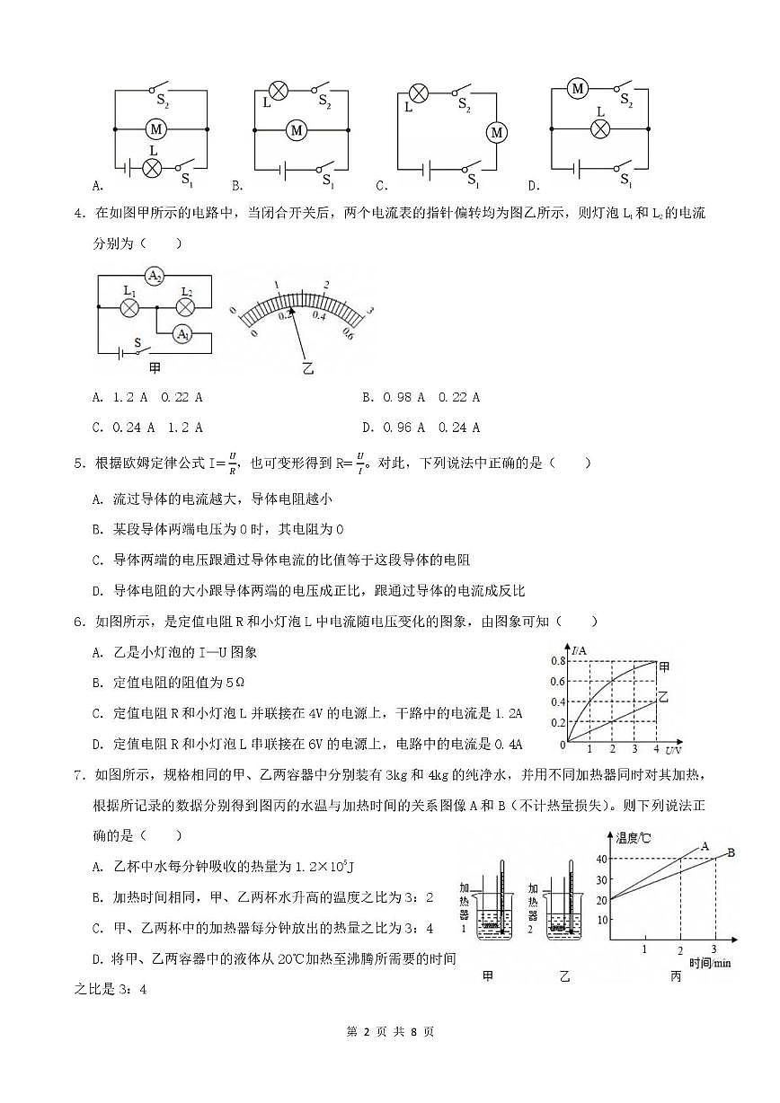 广东省中山市三鑫学校2025-2026学年九年级上学期期中物理试卷第2页