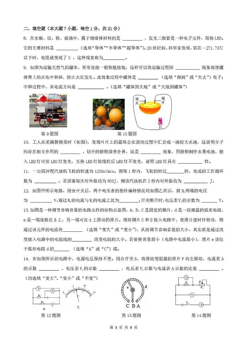 广东省中山市三鑫学校2025-2026学年九年级上学期期中物理试卷第3页