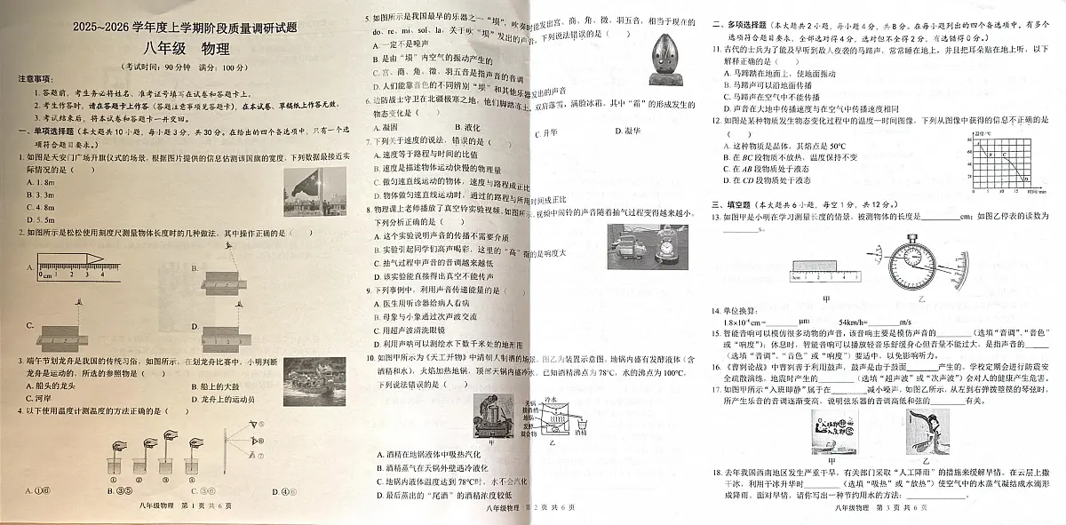 广西百色市田林县等部分地区2025-2026学年八年级上学期期中测试物理试题第1页