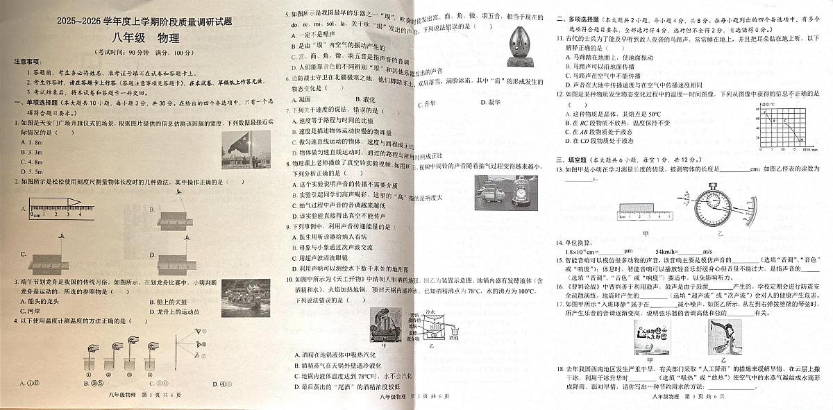 广西百色市田林县等部分地区2025-2026学年八年级上学期期中测试物理试题第1页