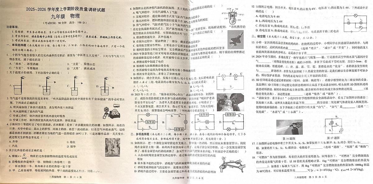 广西百色市田林县等部分地区2025-2026学年九年级上学期期中测试物理试题第1页