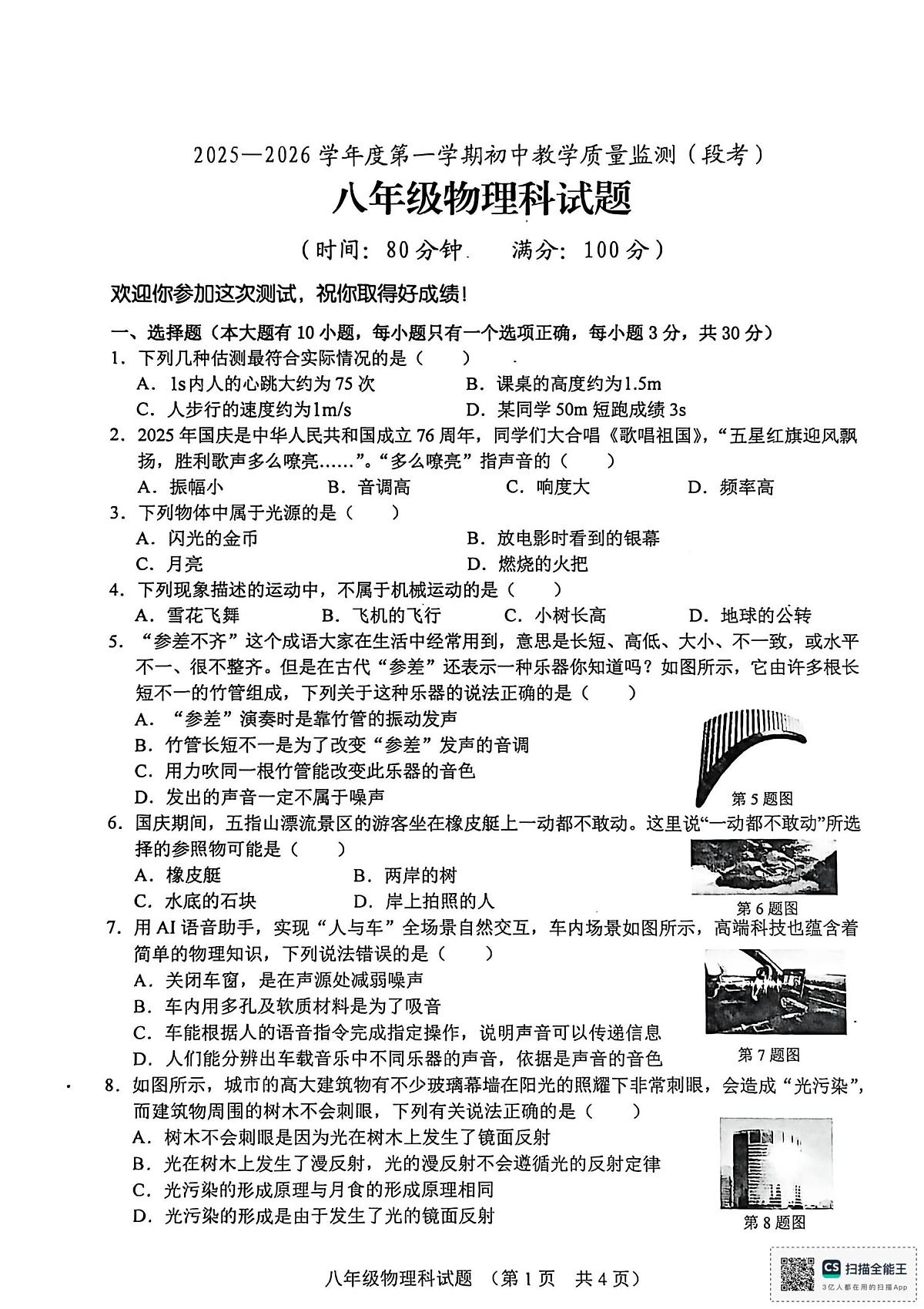 海南省琼海市嘉积中学2025-2026学年八年级上学期期中考试物理试卷第1页