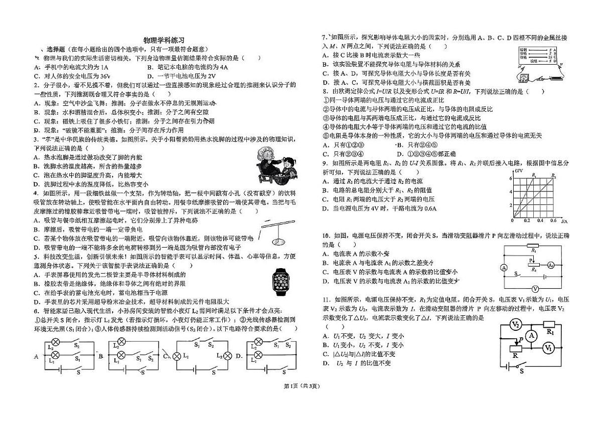 河北省石家庄第二十八中学2025-2026学年九年级上学期期中考试物理试卷第1页