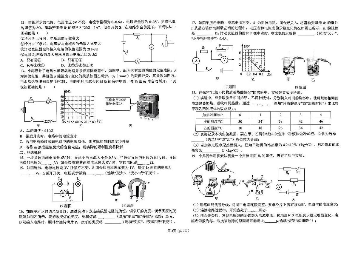 河北省石家庄第二十八中学2025-2026学年九年级上学期期中考试物理试卷第2页
