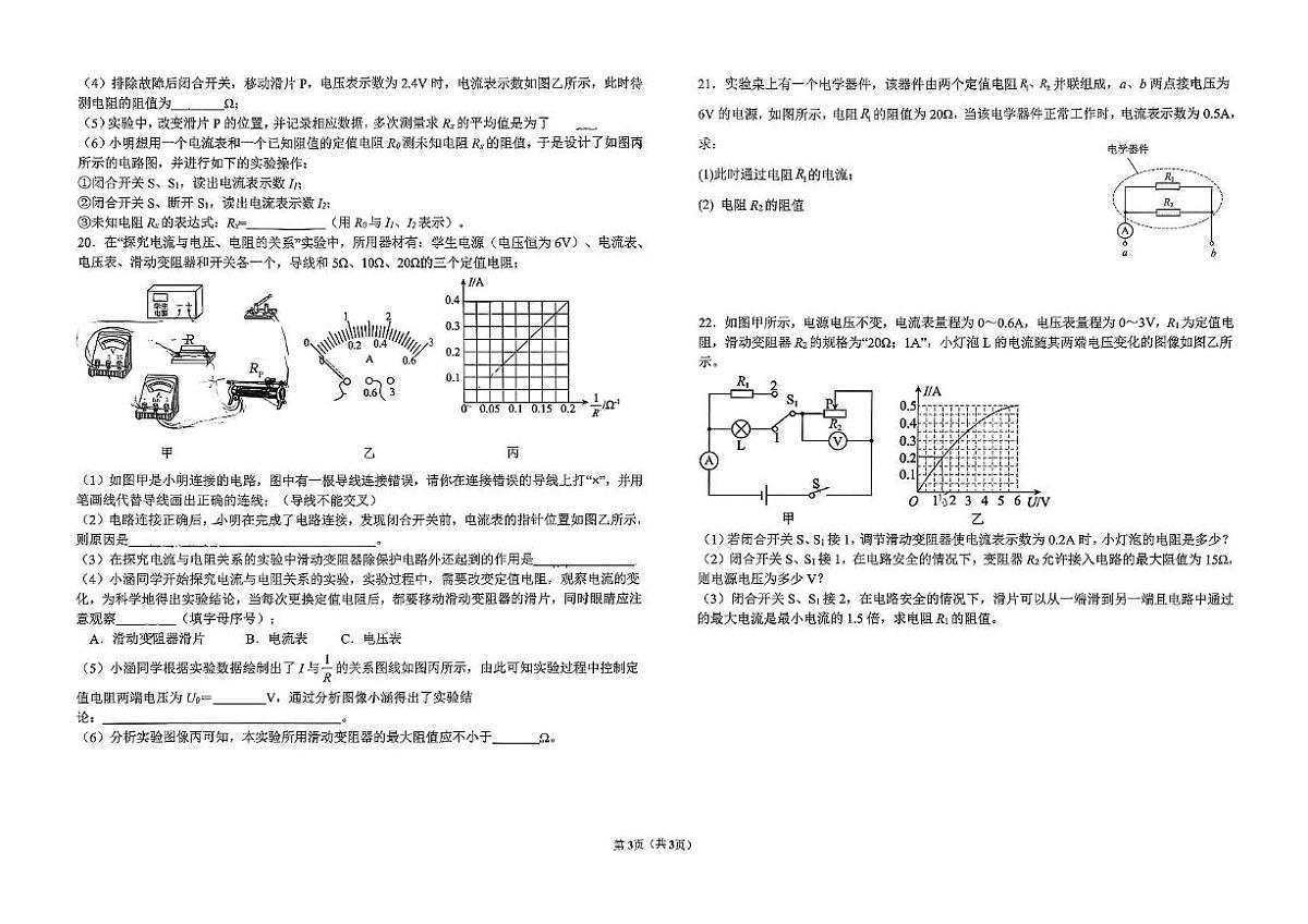 河北省石家庄第二十八中学2025-2026学年九年级上学期期中考试物理试卷第3页