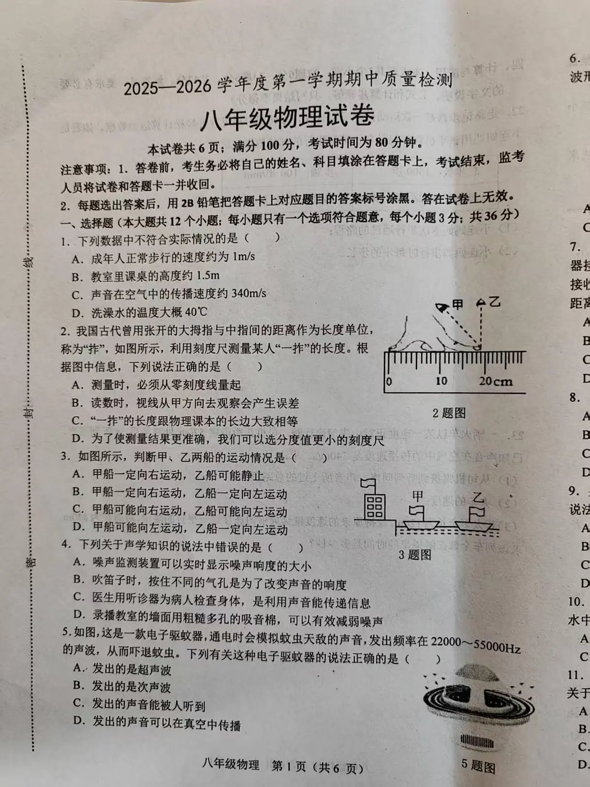 河北省唐山市乐亭县2025-2026学年八年级上学期期中考试物理试题第1页