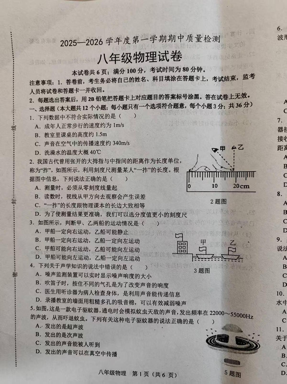 河北省唐山市乐亭县2025-2026学年八年级上学期期中考试物理试题第1页