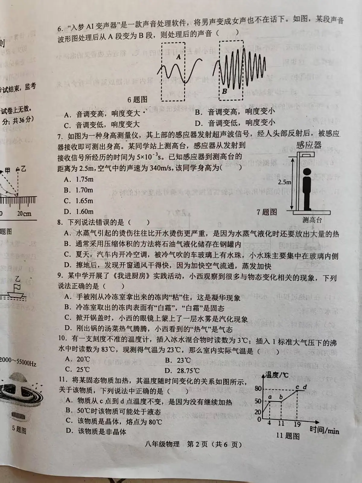 河北省唐山市乐亭县2025-2026学年八年级上学期期中考试物理试题第2页