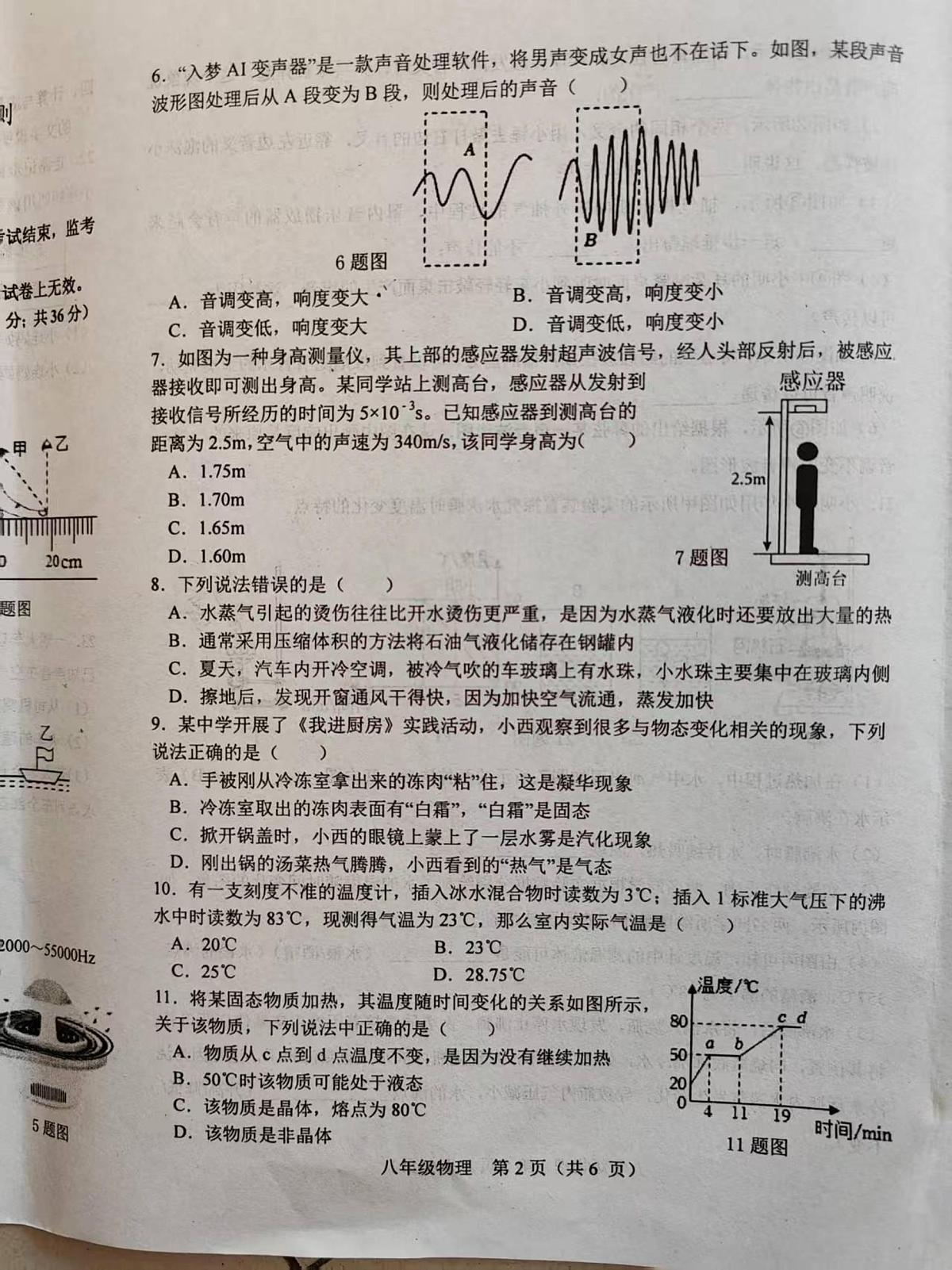 河北省唐山市乐亭县2025-2026学年八年级上学期期中考试物理试题第2页