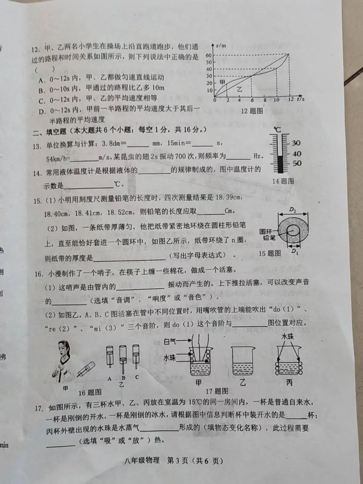 河北省唐山市乐亭县2025-2026学年八年级上学期期中考试物理试题第3页