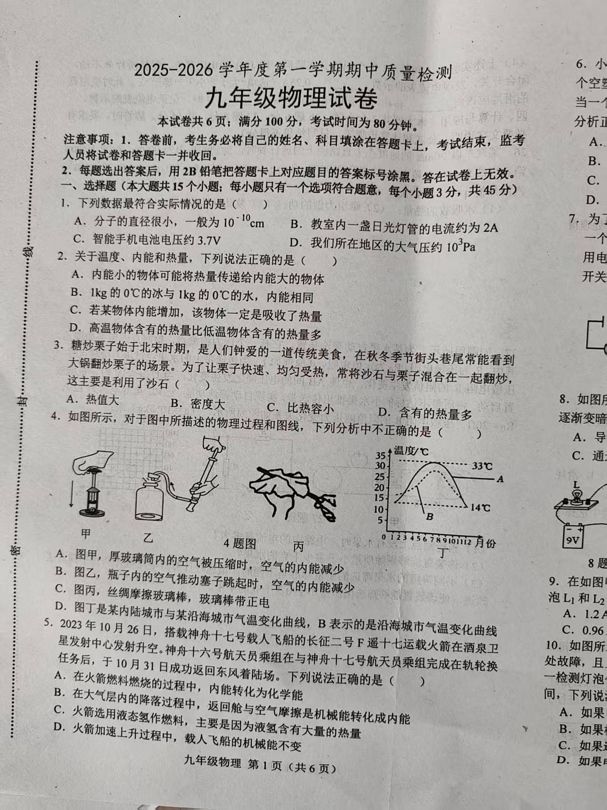 河北省唐山市乐亭县2025-2026学年九年级上学期期中考试物理试题第1页