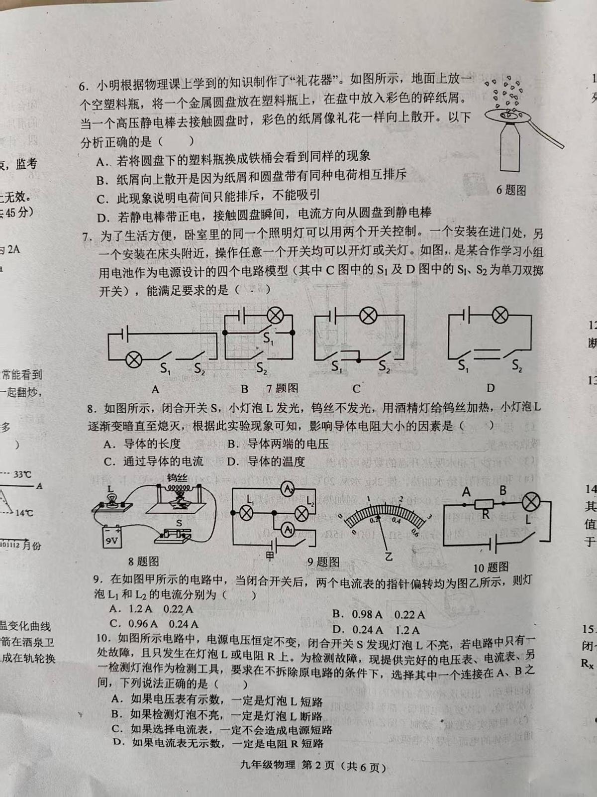 河北省唐山市乐亭县2025-2026学年九年级上学期期中考试物理试题第2页