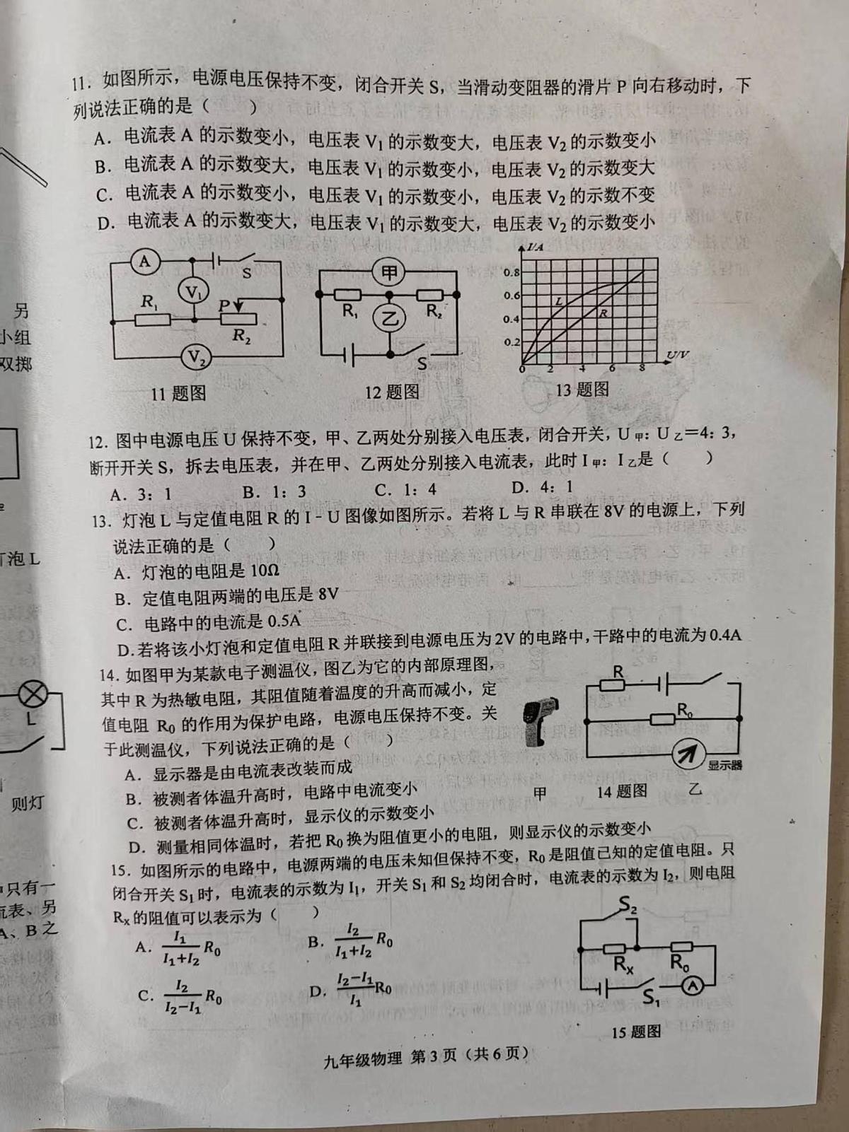 河北省唐山市乐亭县2025-2026学年九年级上学期期中考试物理试题第3页