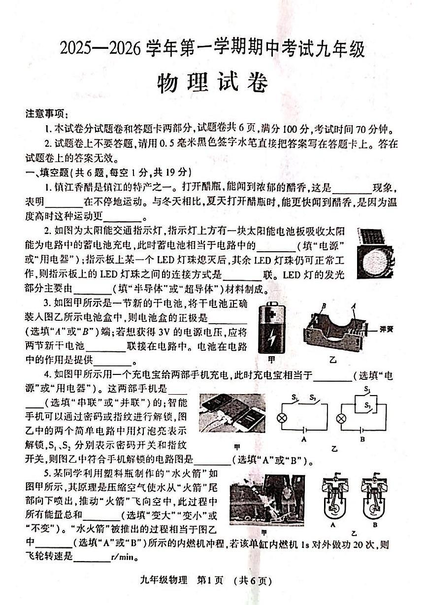 河南省洛阳市嵩县2025-2026学年九年级上学期期中考试物理试卷第1页