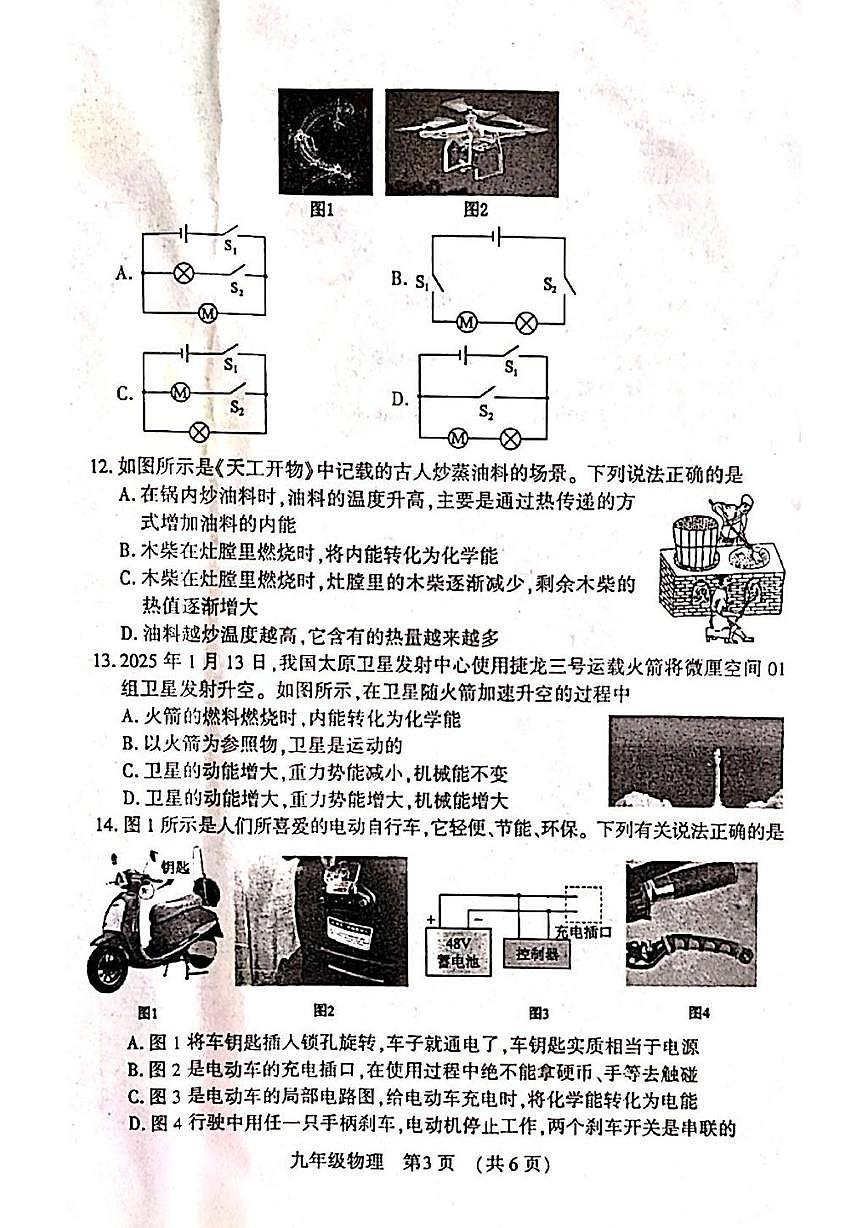 河南省洛阳市嵩县2025-2026学年九年级上学期期中考试物理试卷第3页