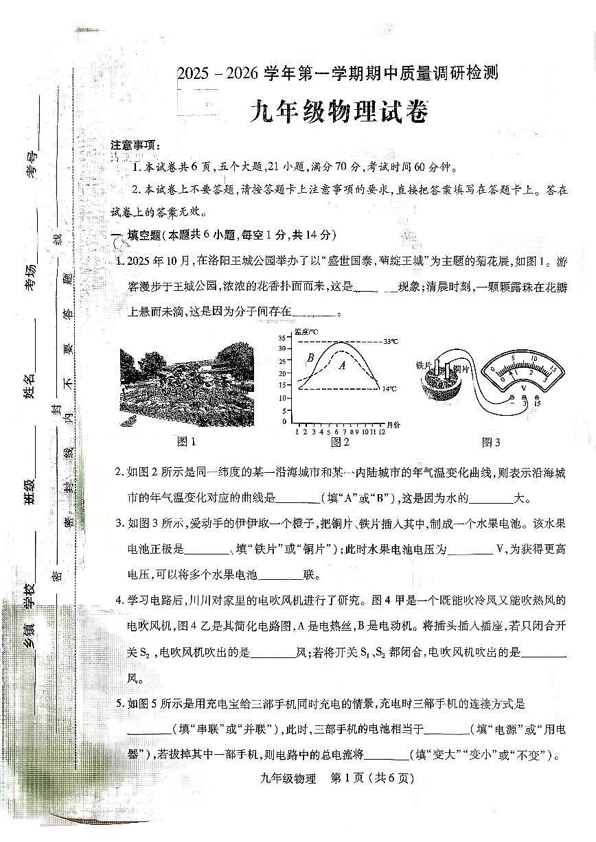 河南省洛阳市伊川县2025-2026学年九年级上学期期中考试物理试卷第1页
