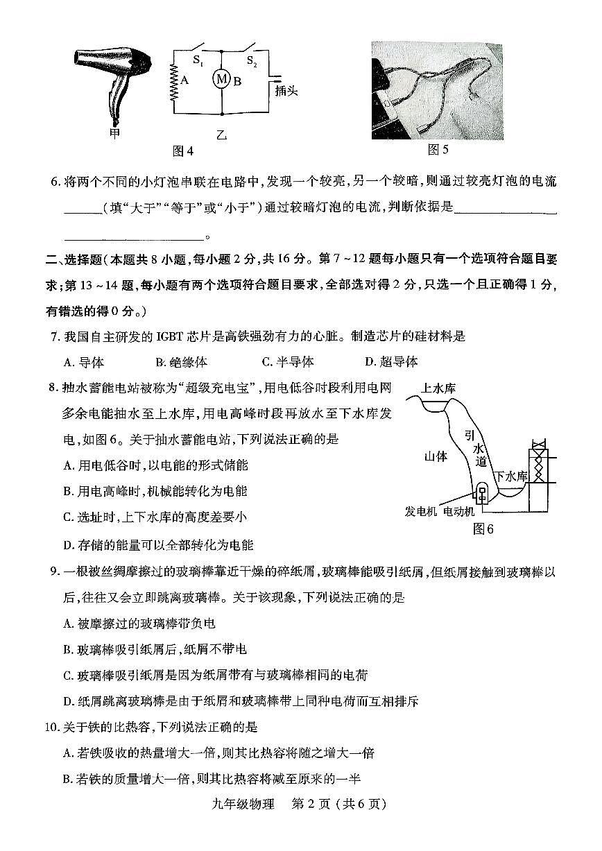 河南省洛阳市伊川县2025-2026学年九年级上学期期中考试物理试卷第2页