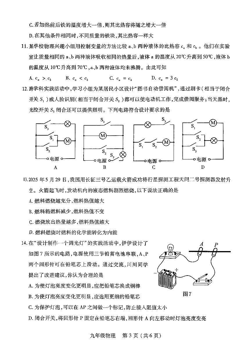 河南省洛阳市伊川县2025-2026学年九年级上学期期中考试物理试卷第3页