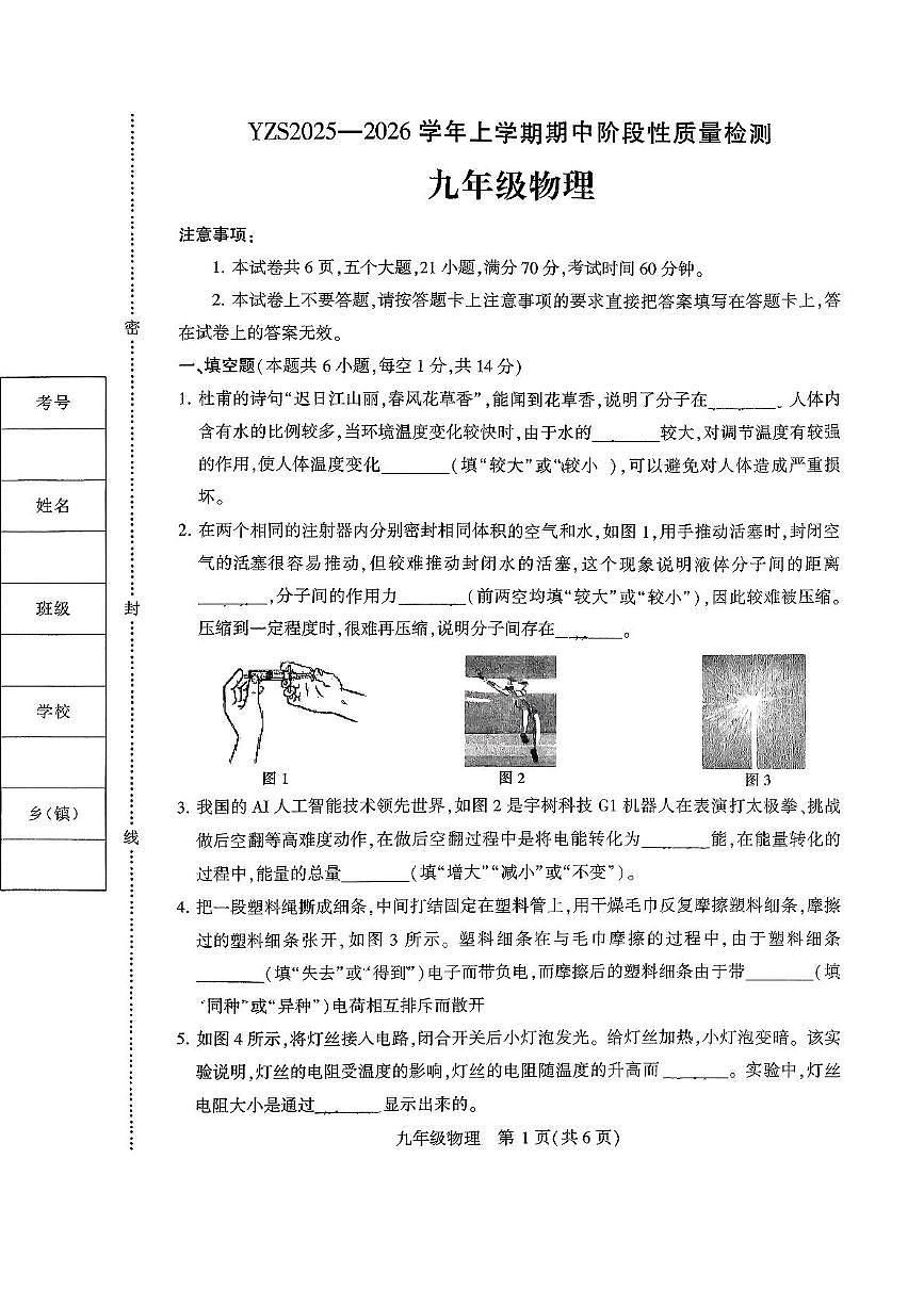 河南省许昌市禹州市2025--2026学年九年级上学期期中物理试卷第1页