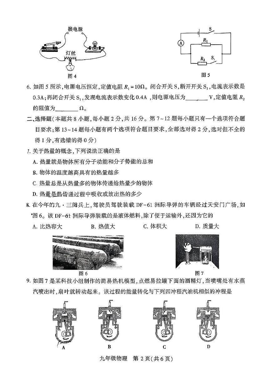 河南省许昌市禹州市2025--2026学年九年级上学期期中物理试卷第2页