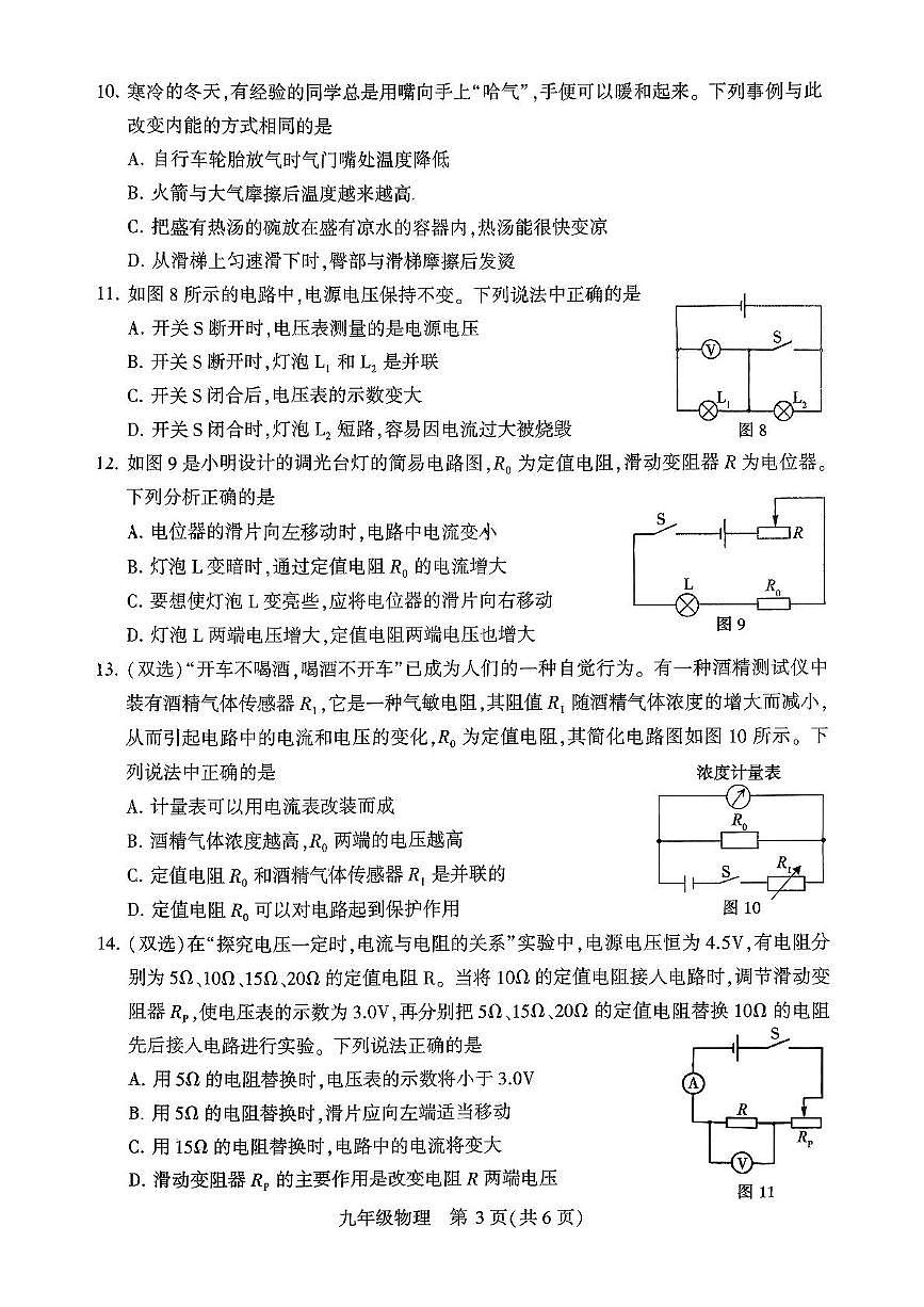 河南省许昌市禹州市2025--2026学年九年级上学期期中物理试卷第3页