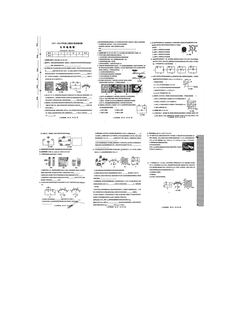 河南省驻马店市遂平县2025-2026学年九年级上学期11月期中物理试题第1页
