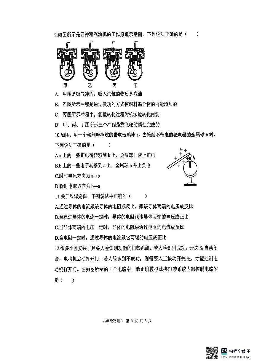 河南省郑州市第十九初级中学教育集团2025-2026学年九年级上学期期中物理试卷第3页