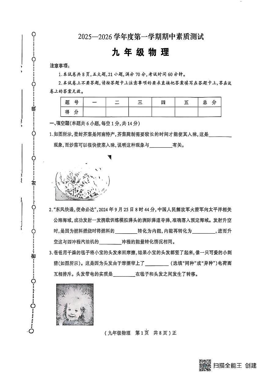 河南省驻马店市正阳县2025-2026学年九年级上学期11月期中物理试题第1页