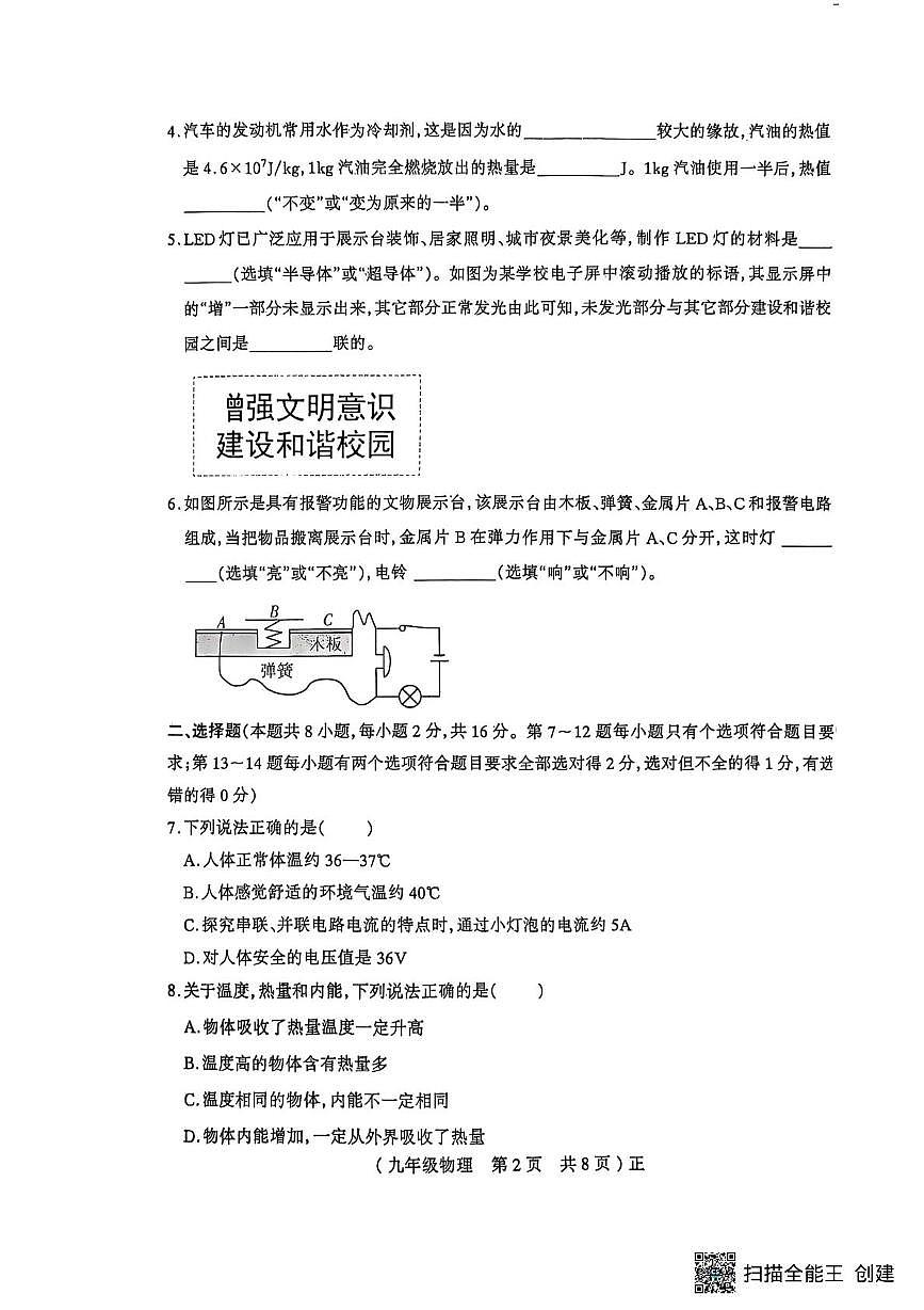 河南省驻马店市正阳县2025-2026学年九年级上学期11月期中物理试题第2页