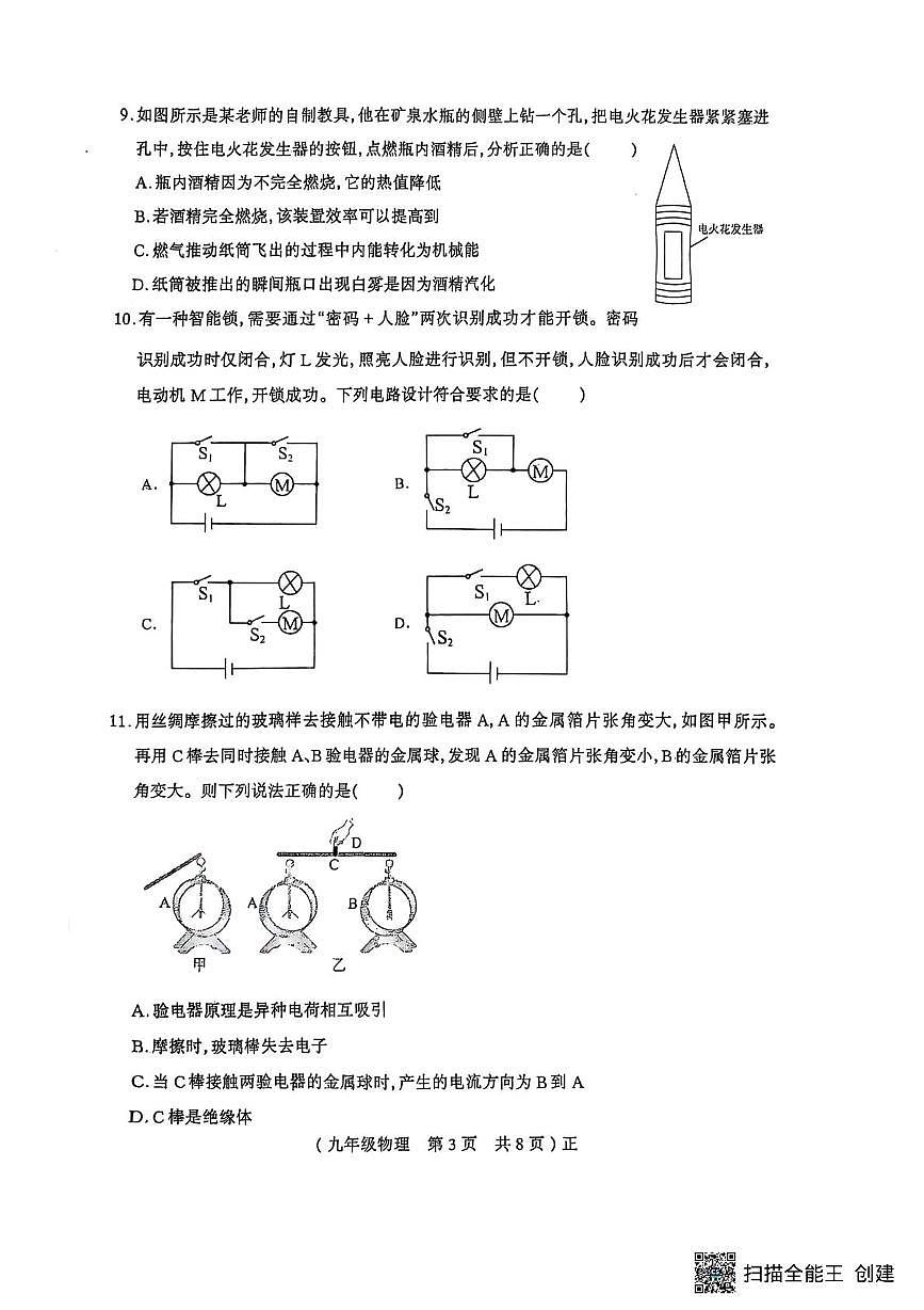 河南省驻马店市正阳县2025-2026学年九年级上学期11月期中物理试题第3页