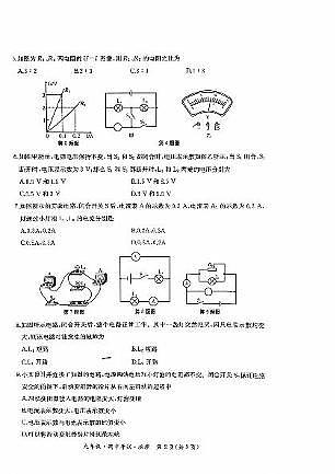 黑龙江省牡丹江市初中课改联盟第四子联盟2025-2026学年九年级上学期期中物理试卷第2页