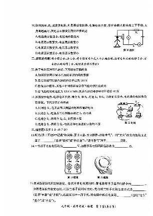 黑龙江省牡丹江市初中课改联盟第四子联盟2025-2026学年九年级上学期期中物理试卷第3页