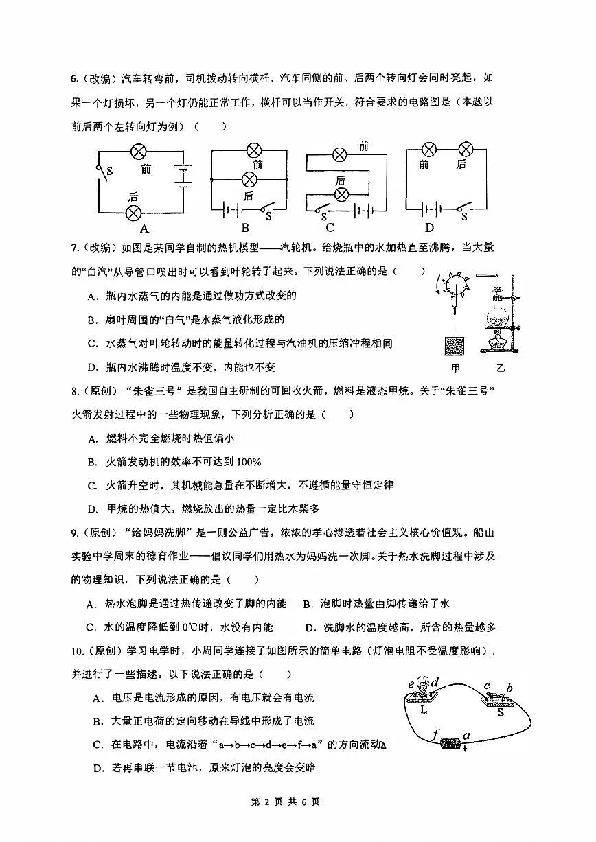 湖南省衡阳市一中教育集团2025-2026学年九年级上学期期中考试物理试题第2页