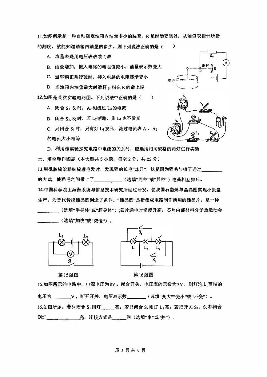 湖南省衡阳市一中教育集团2025-2026学年九年级上学期期中考试物理试题第3页