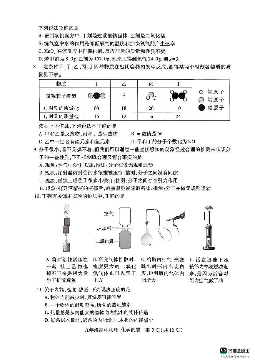 湖北省武汉市汉阳区2025-2026学年上学期期中考试九年级物理、化学试题第3页